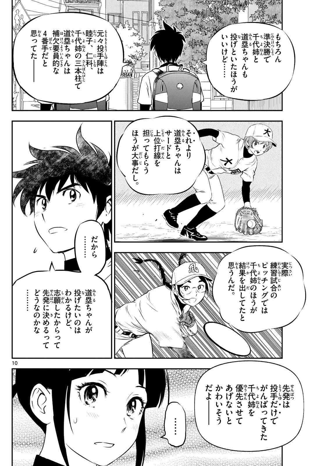 メジャーセカンド - 第278話 - Page 10