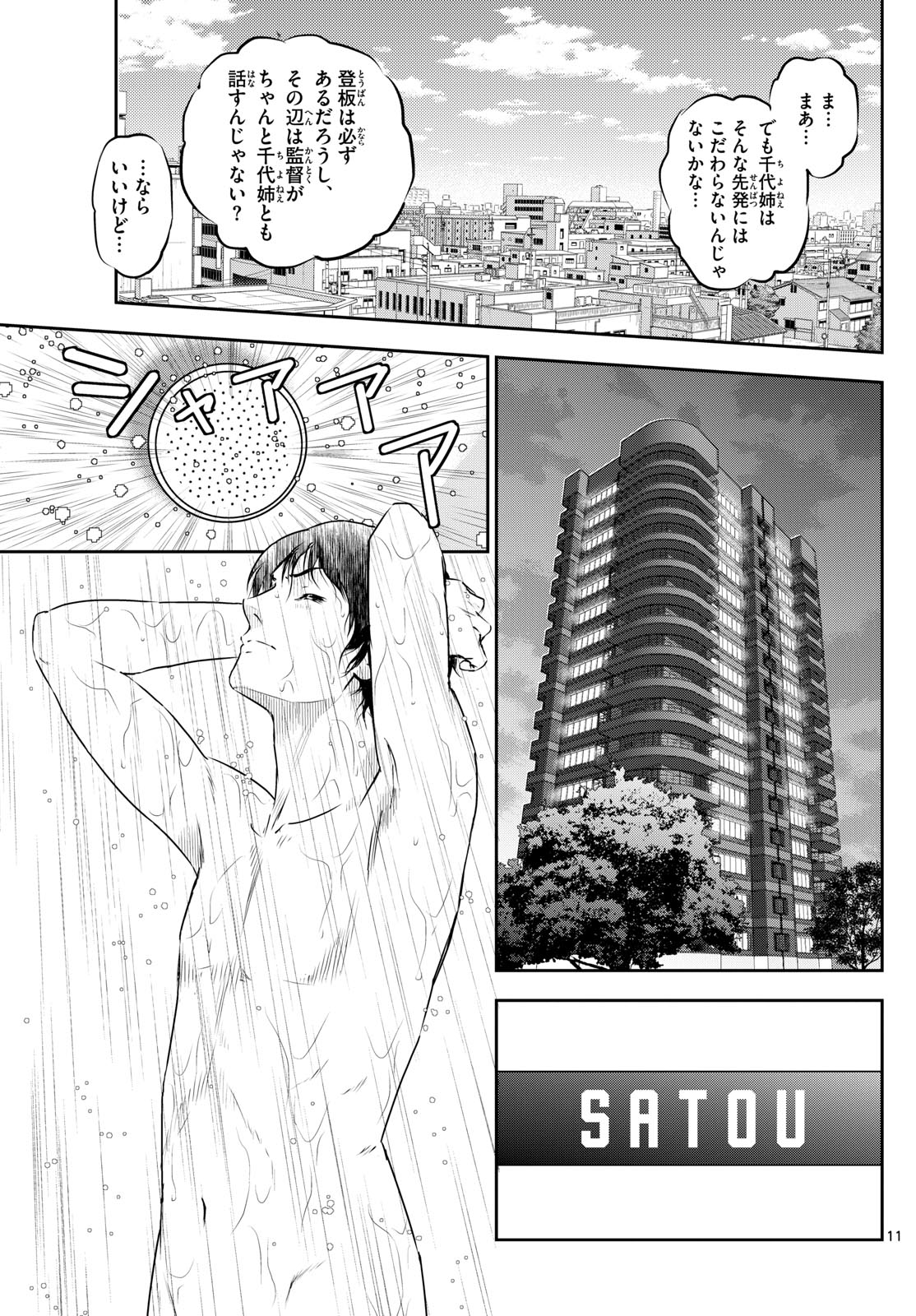 メジャーセカンド - 第278話 - Page 11