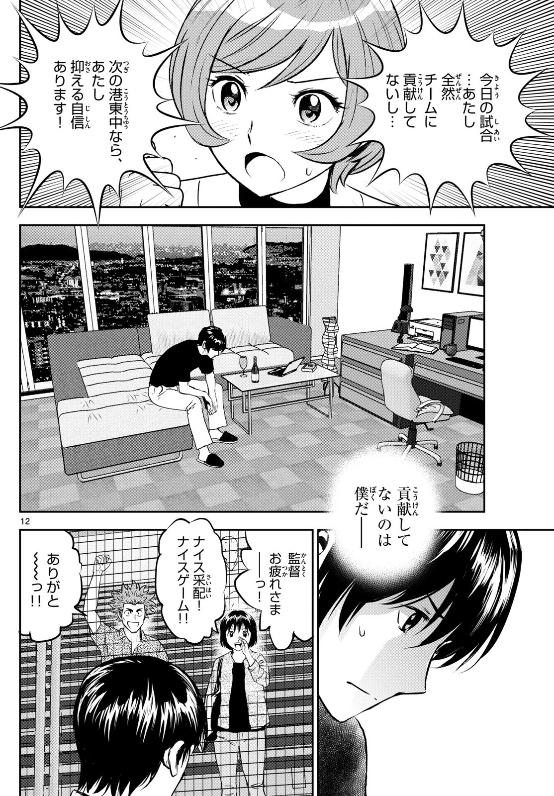 メジャーセカンド - 第278話 - Page 12