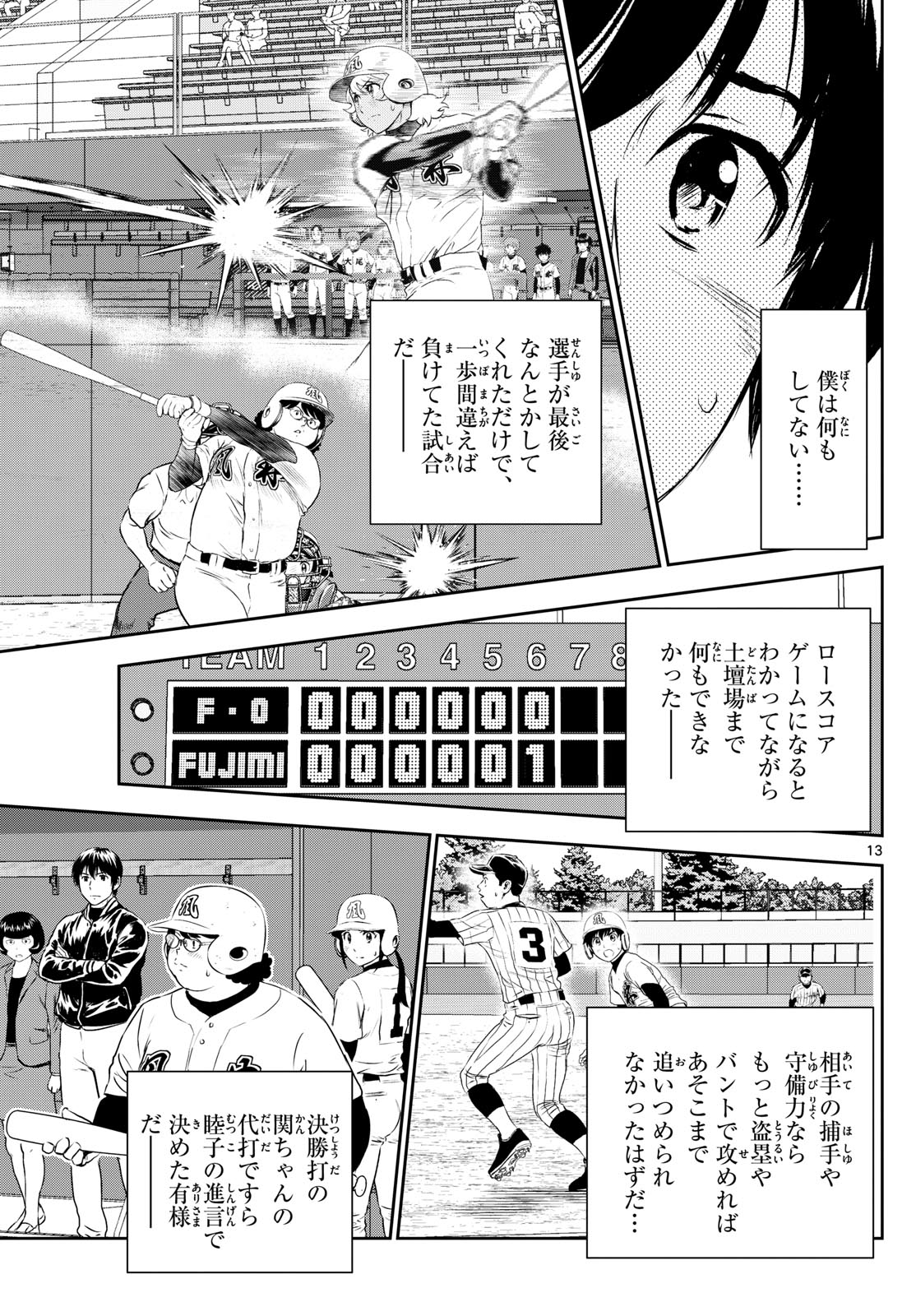 メジャーセカンド - 第278話 - Page 13