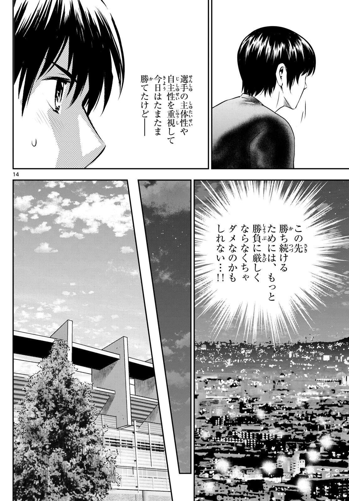 メジャーセカンド - 第278話 - Page 14