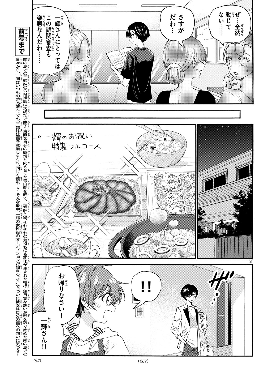 帝乃三姉妹は案外、チョロい。 - 第112話 - Page 3