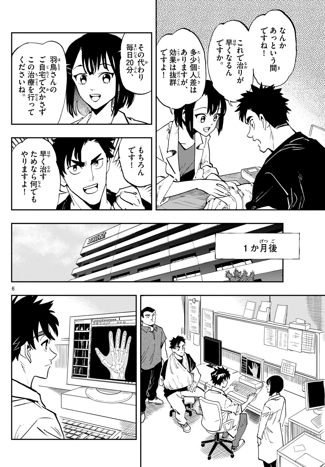 テノゲカ - 第16話 - Page 6