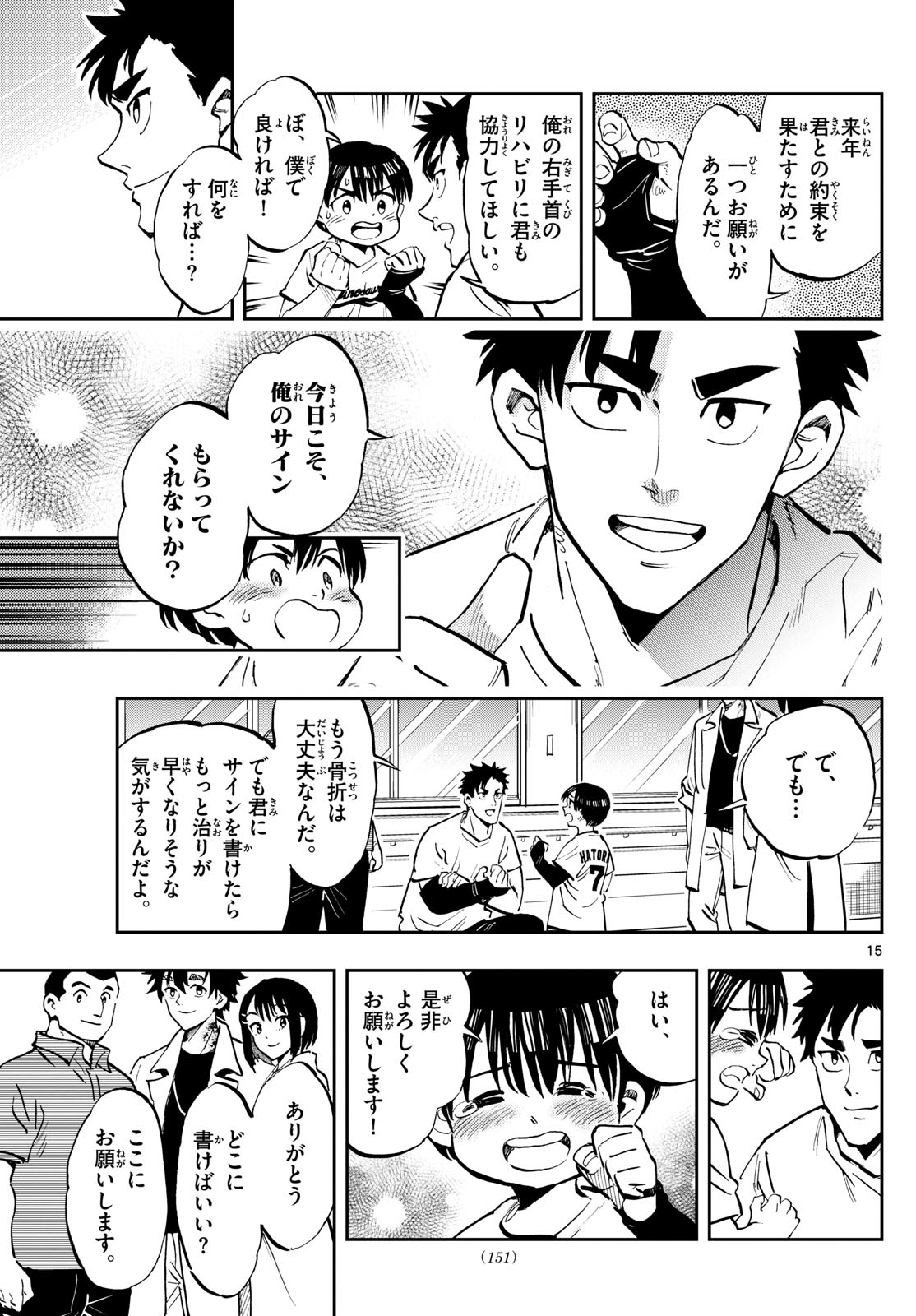 テノゲカ - 第16話 - Page 15