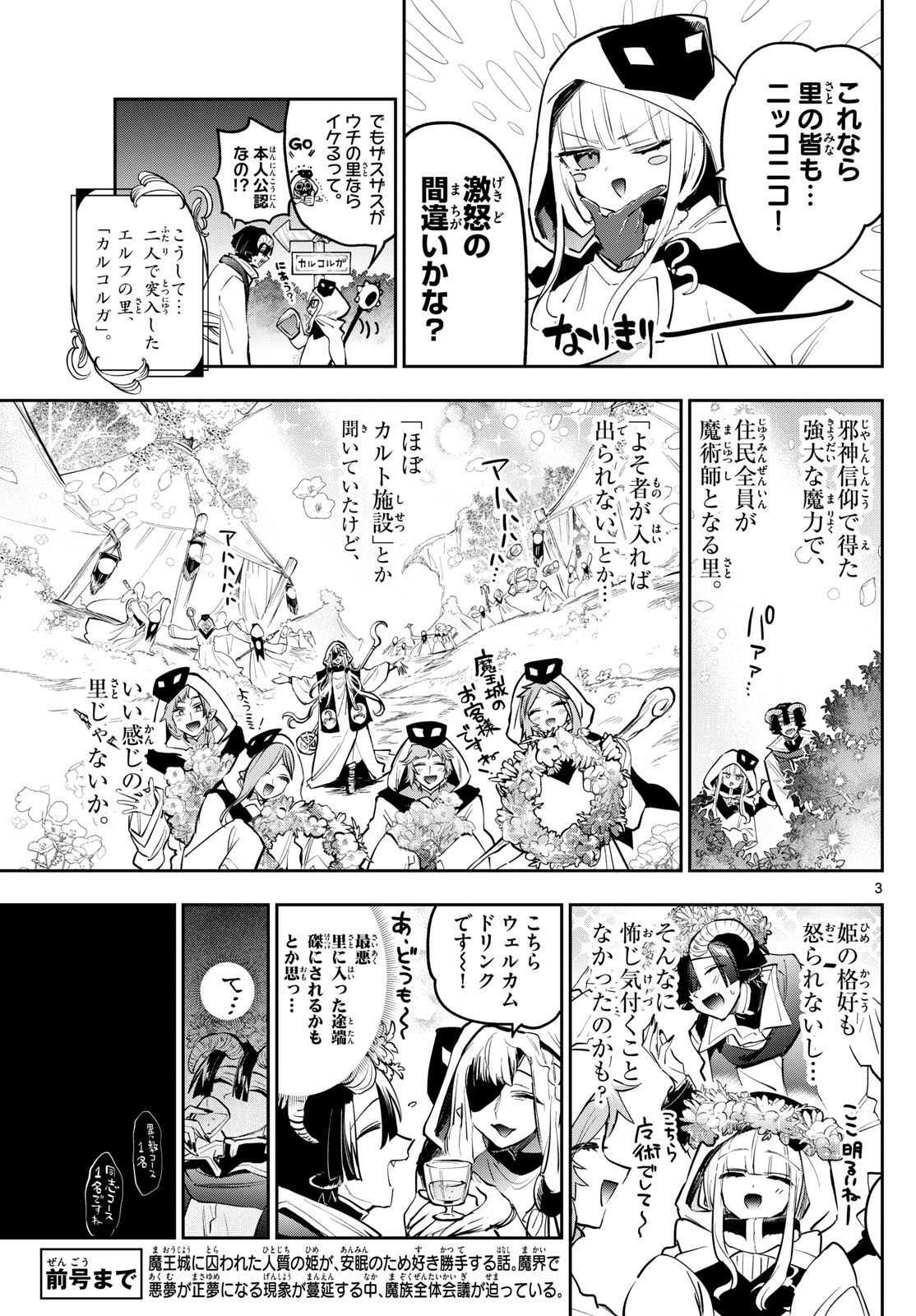 魔王城でおやすみ - 第363話 - Page 3