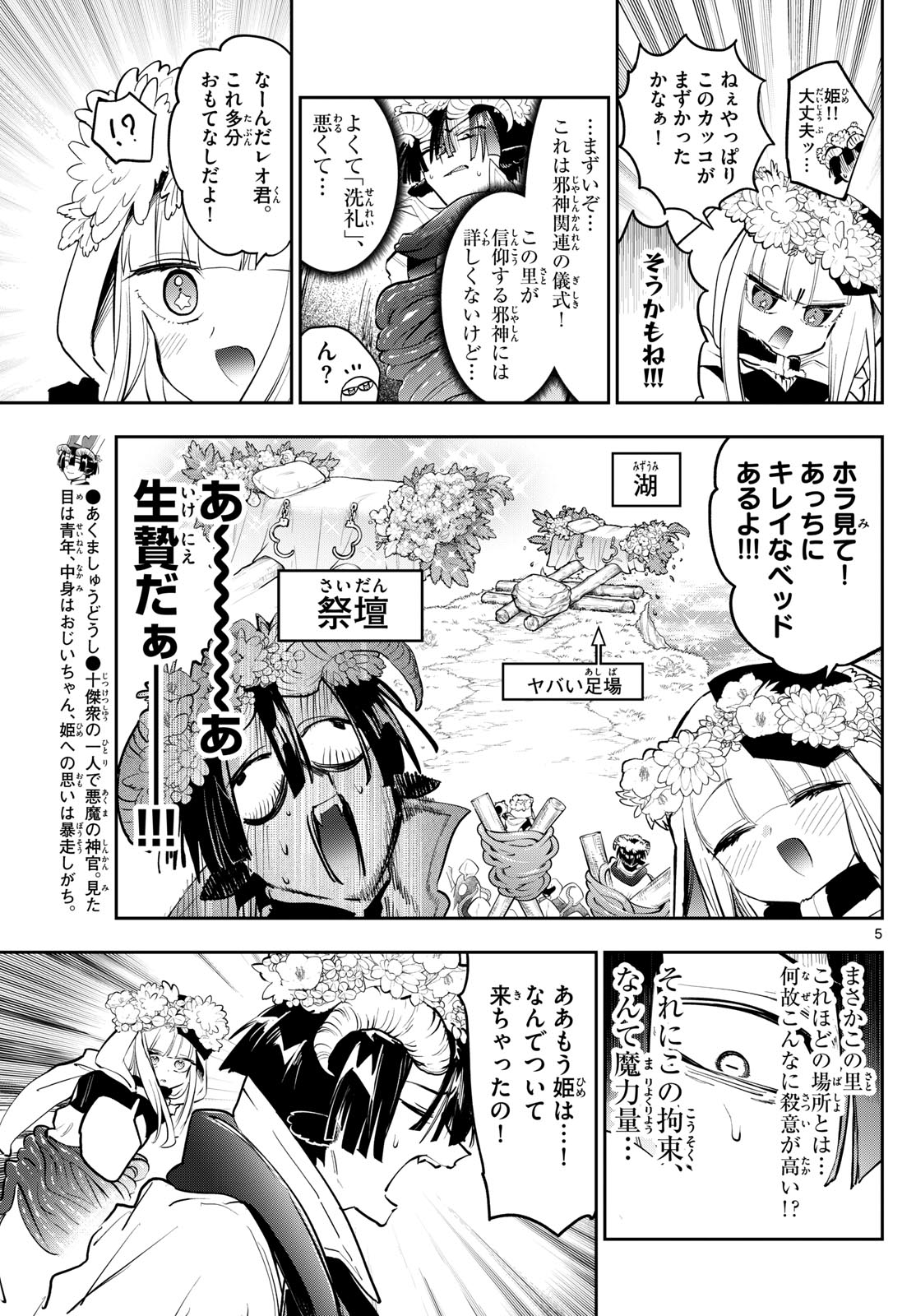 魔王城でおやすみ - 第363話 - Page 5