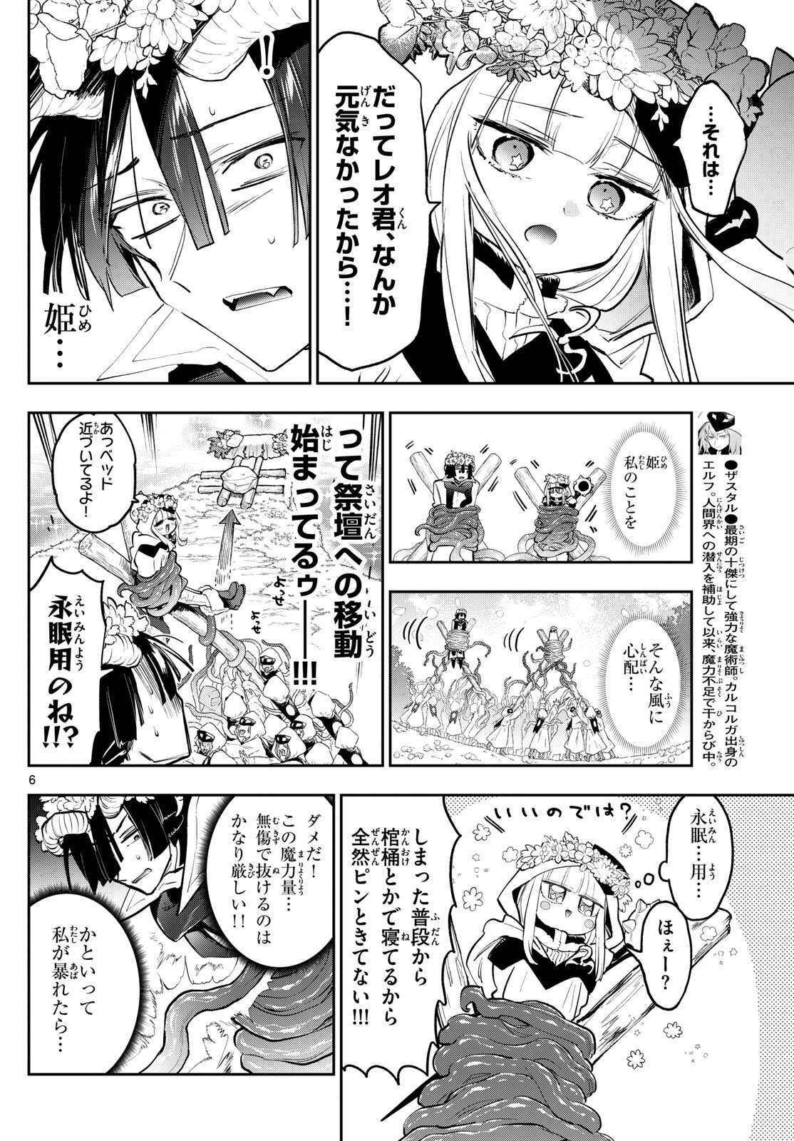 魔王城でおやすみ - 第363話 - Page 6