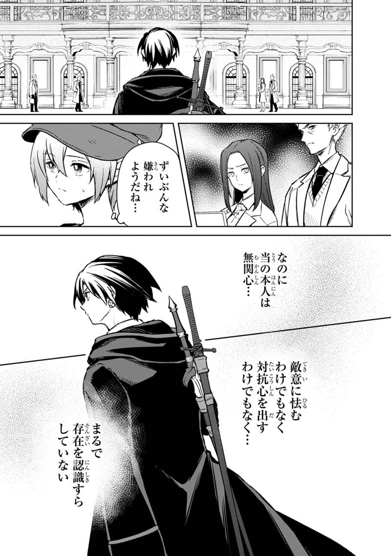 俺の死亡フラグが留まるところを知らない - 第67話 - Page 3