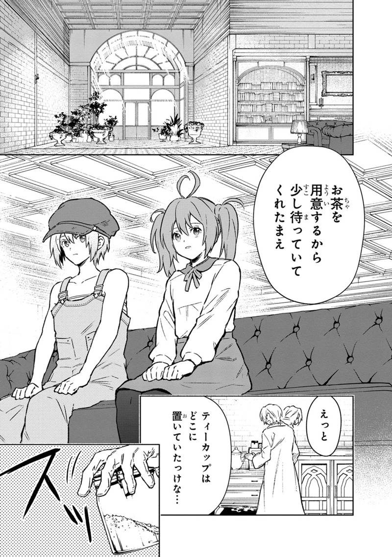 俺の死亡フラグが留まるところを知らない - 第67話 - Page 7