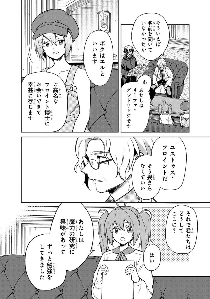 俺の死亡フラグが留まるところを知らない - 第67話 - Page 10