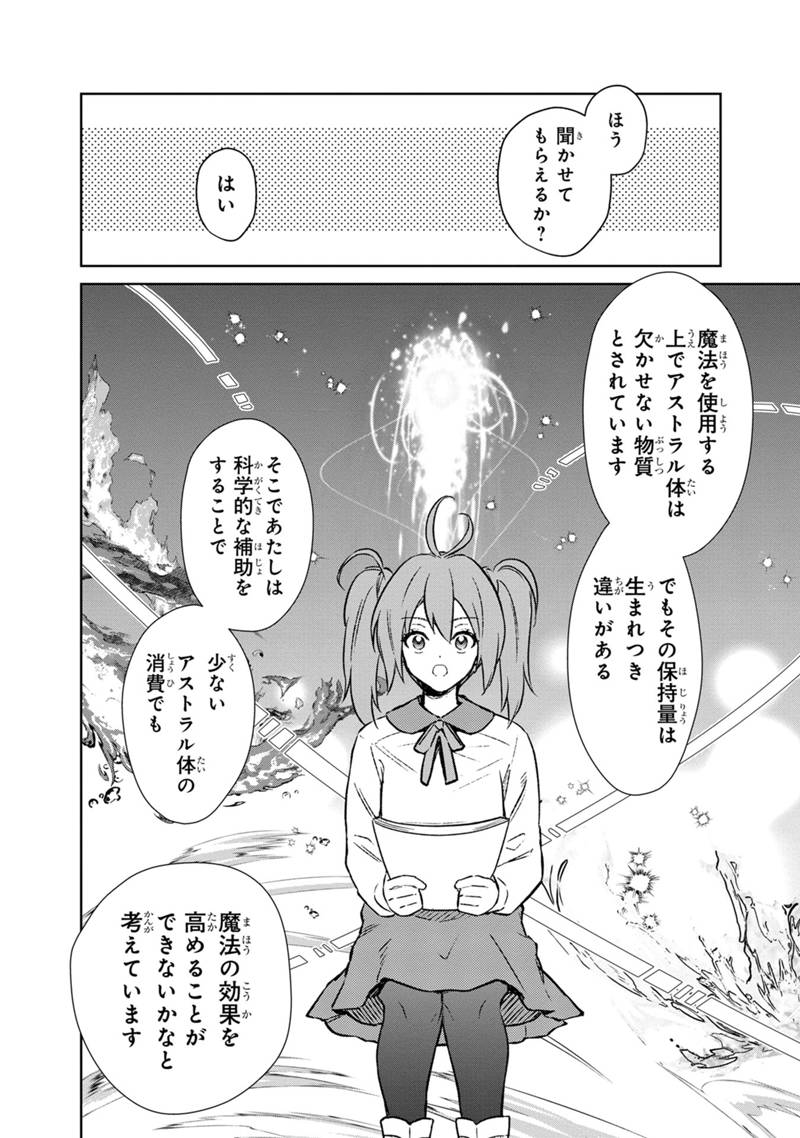 俺の死亡フラグが留まるところを知らない - 第67話 - Page 12