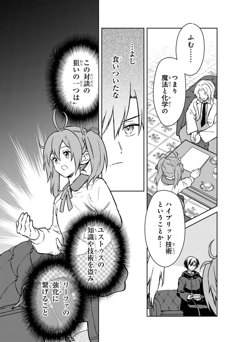 俺の死亡フラグが留まるところを知らない - 第67話 - Page 13