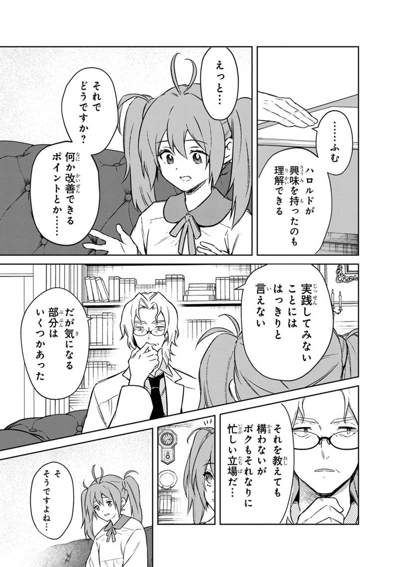 俺の死亡フラグが留まるところを知らない - 第67話 - Page 15