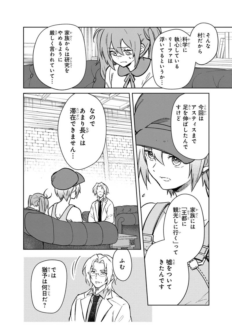 俺の死亡フラグが留まるところを知らない - 第67話 - Page 18