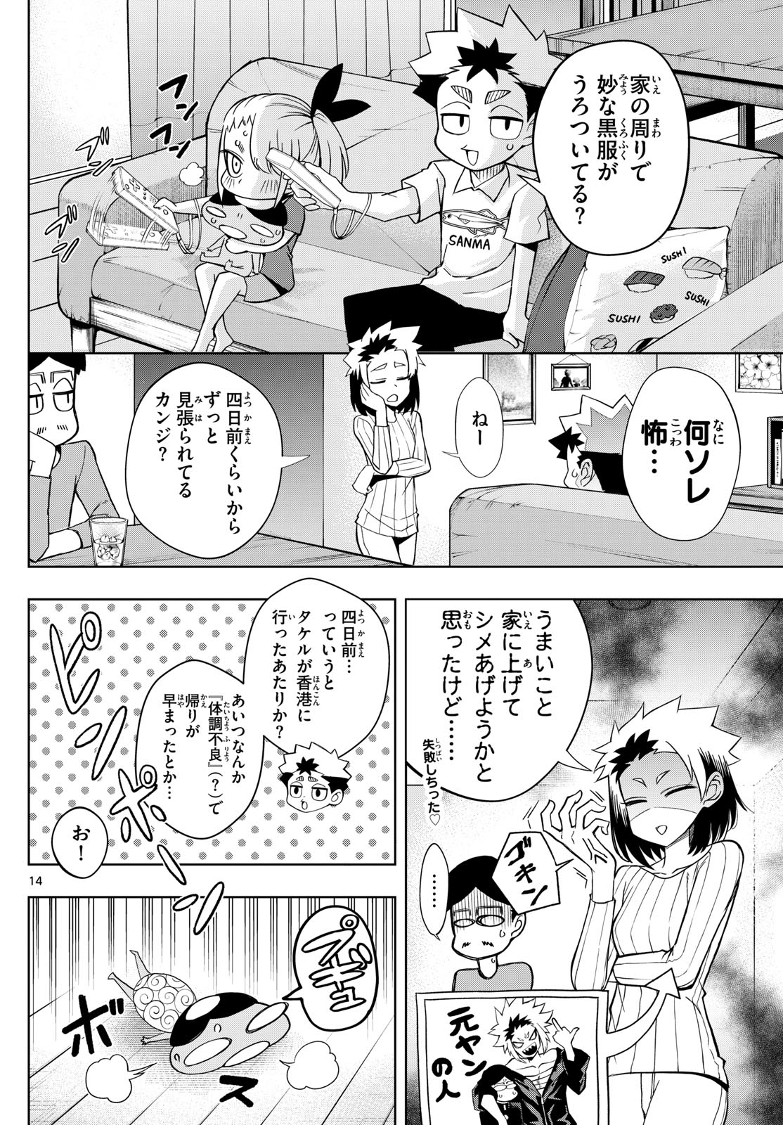 タタリ - 第47話 - Page 14