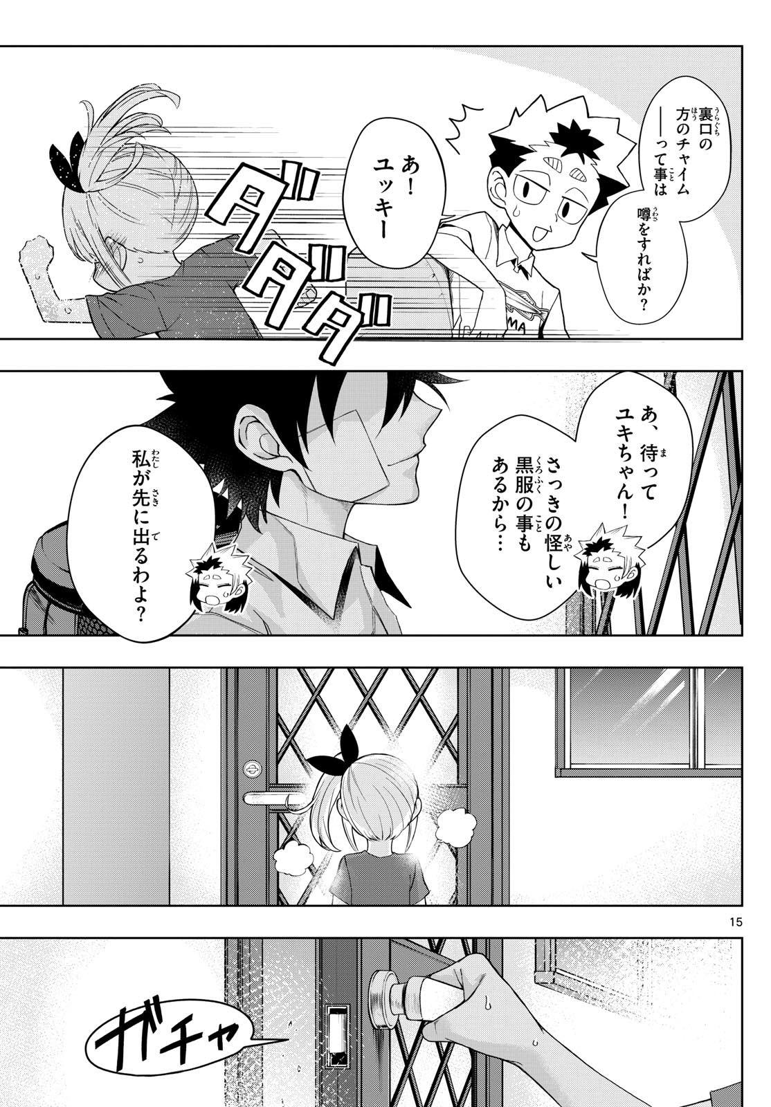 タタリ - 第47話 - Page 15