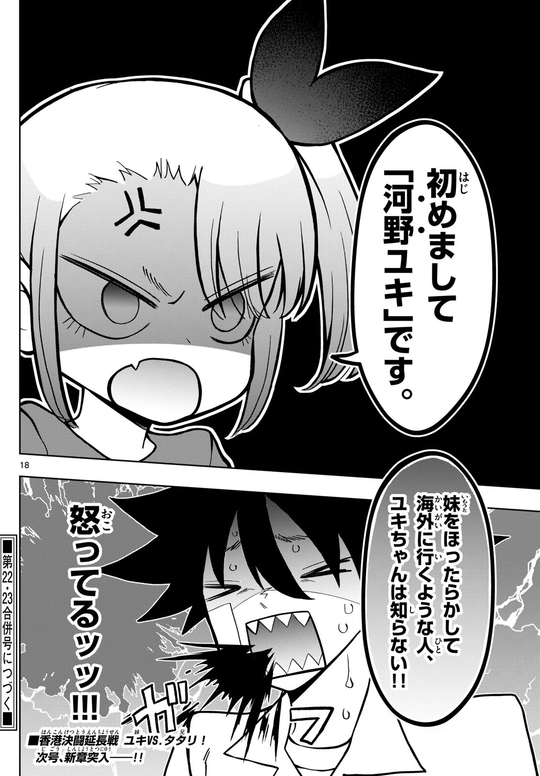 タタリ - 第47話 - Page 18