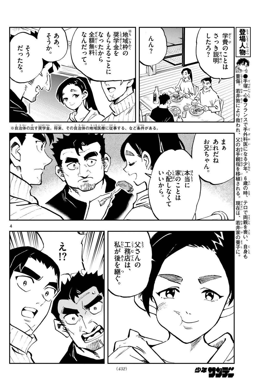 テノゲカ - 第43話 - Page 4