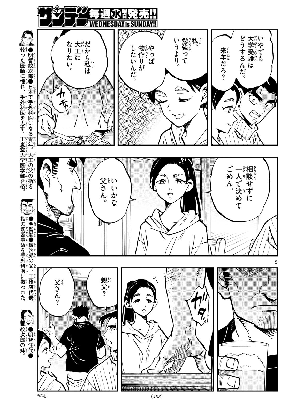 テノゲカ - 第43話 - Page 5