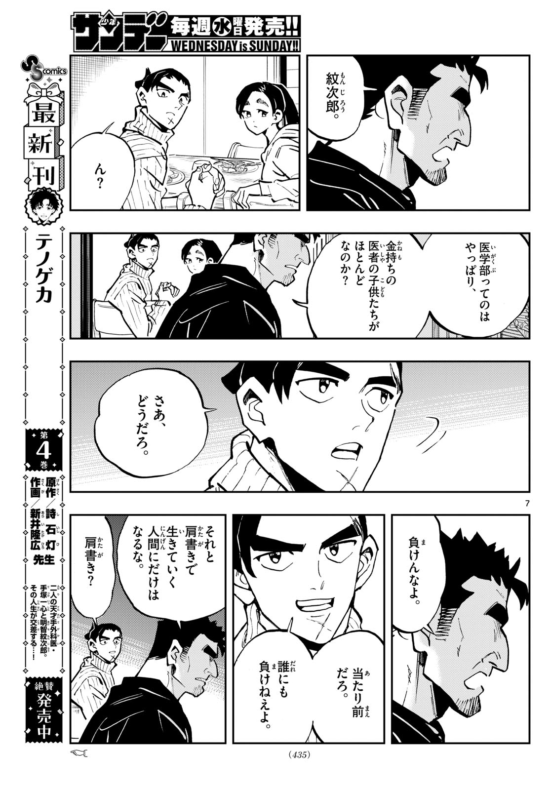 テノゲカ - 第43話 - Page 7