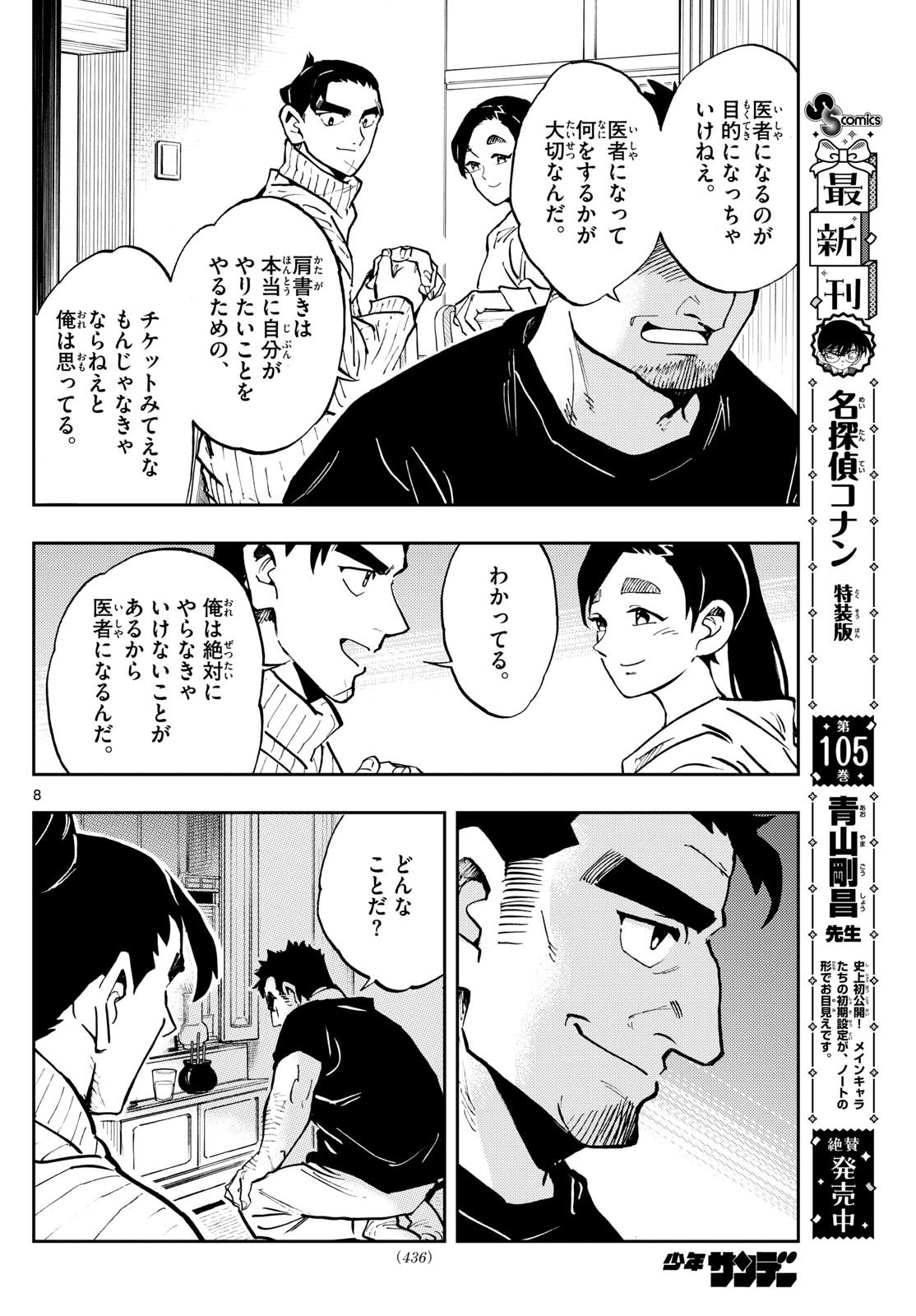 テノゲカ - 第43話 - Page 8