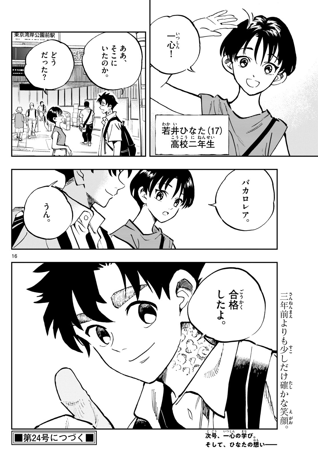 テノゲカ - 第43話 - Page 16