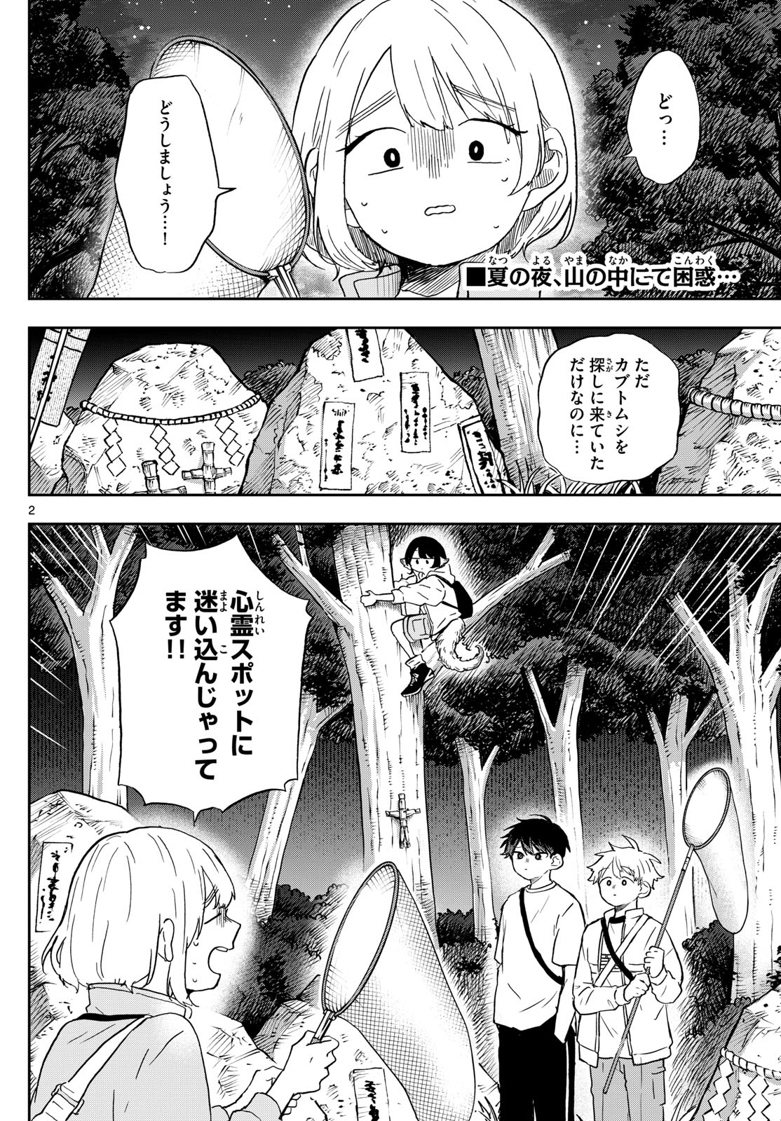 尾守つみきと奇日常。 - 第23話 - Page 2