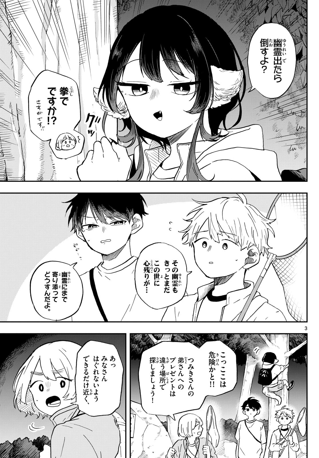 尾守つみきと奇日常。 - 第23話 - Page 3