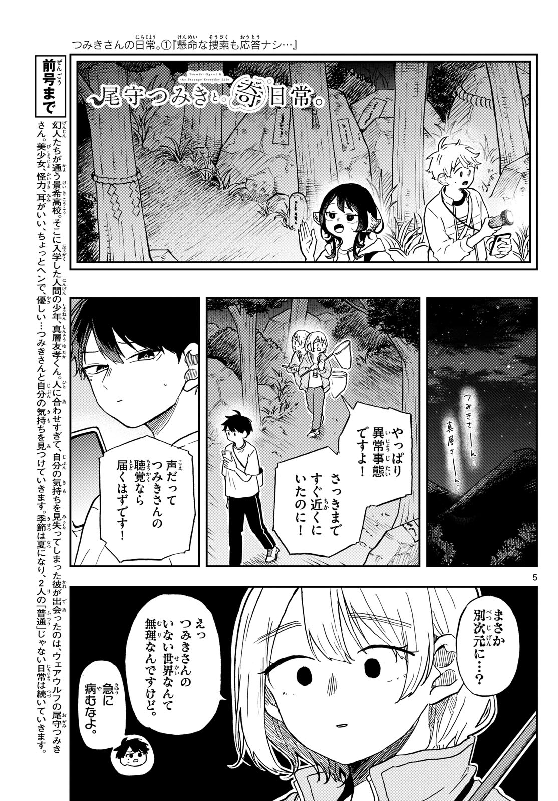 尾守つみきと奇日常。 - 第23話 - Page 5