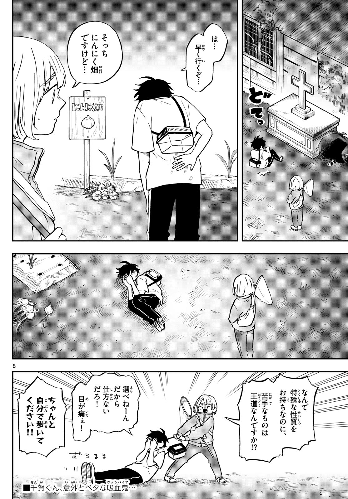 尾守つみきと奇日常。 - 第23話 - Page 8