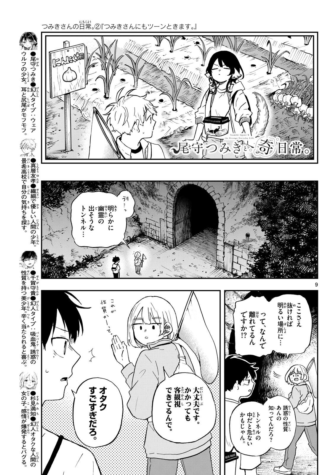 尾守つみきと奇日常。 - 第23話 - Page 9