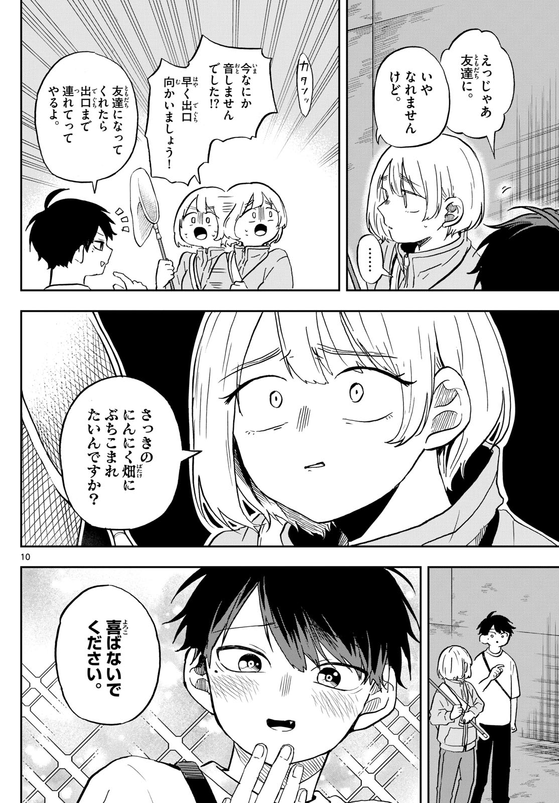 尾守つみきと奇日常。 - 第23話 - Page 10