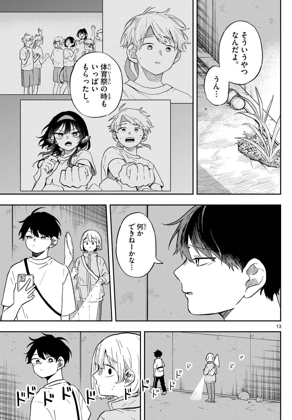 尾守つみきと奇日常。 - 第23話 - Page 13