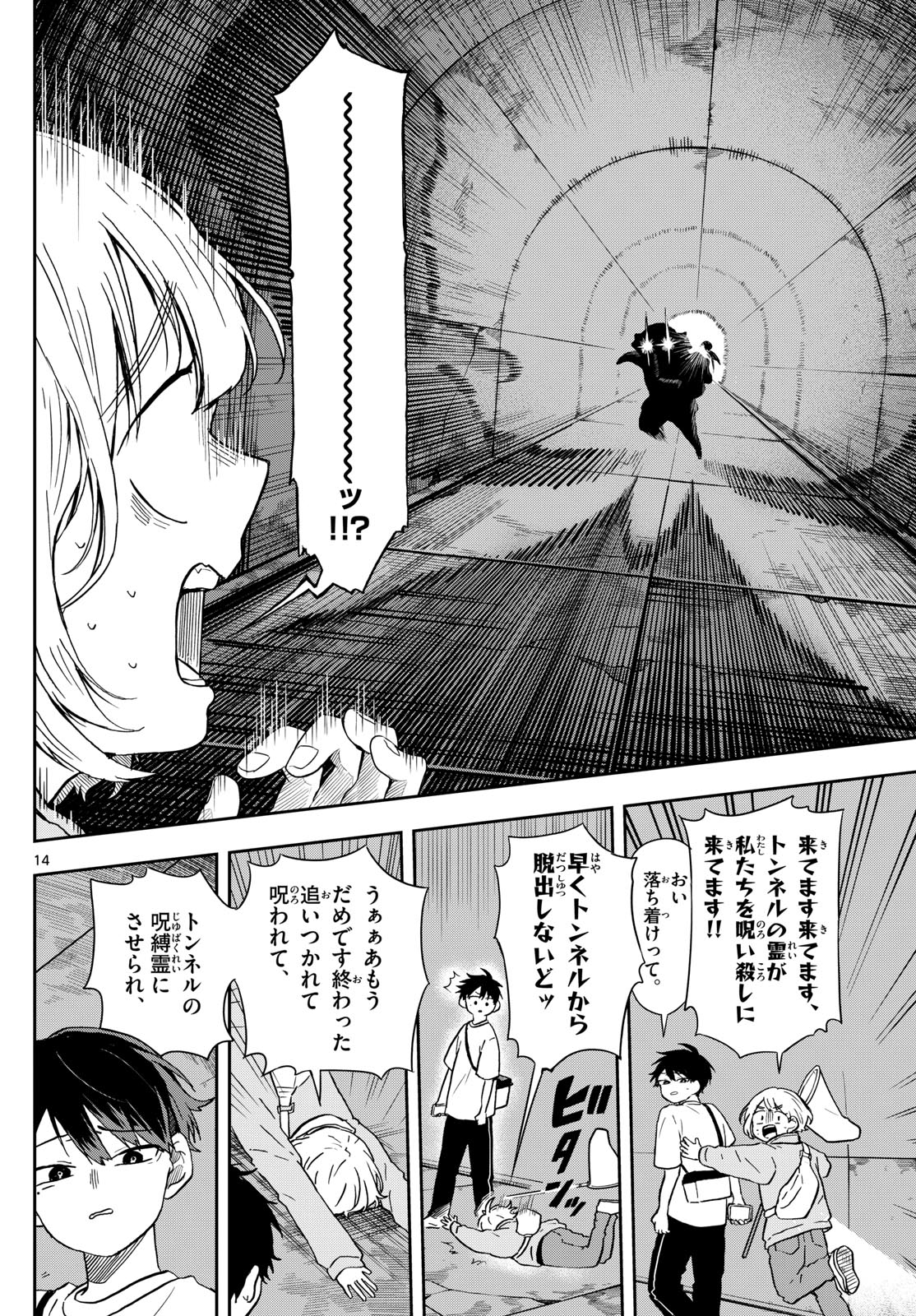 尾守つみきと奇日常。 - 第23話 - Page 14