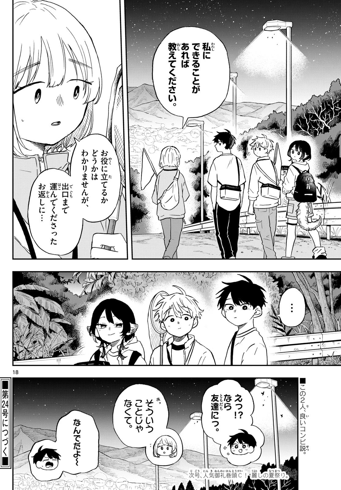 尾守つみきと奇日常。 - 第23話 - Page 18