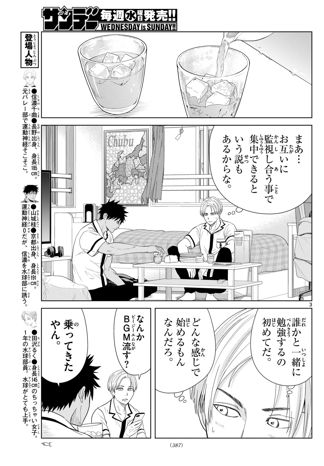 みずぽろ - 第23話 - Page 3