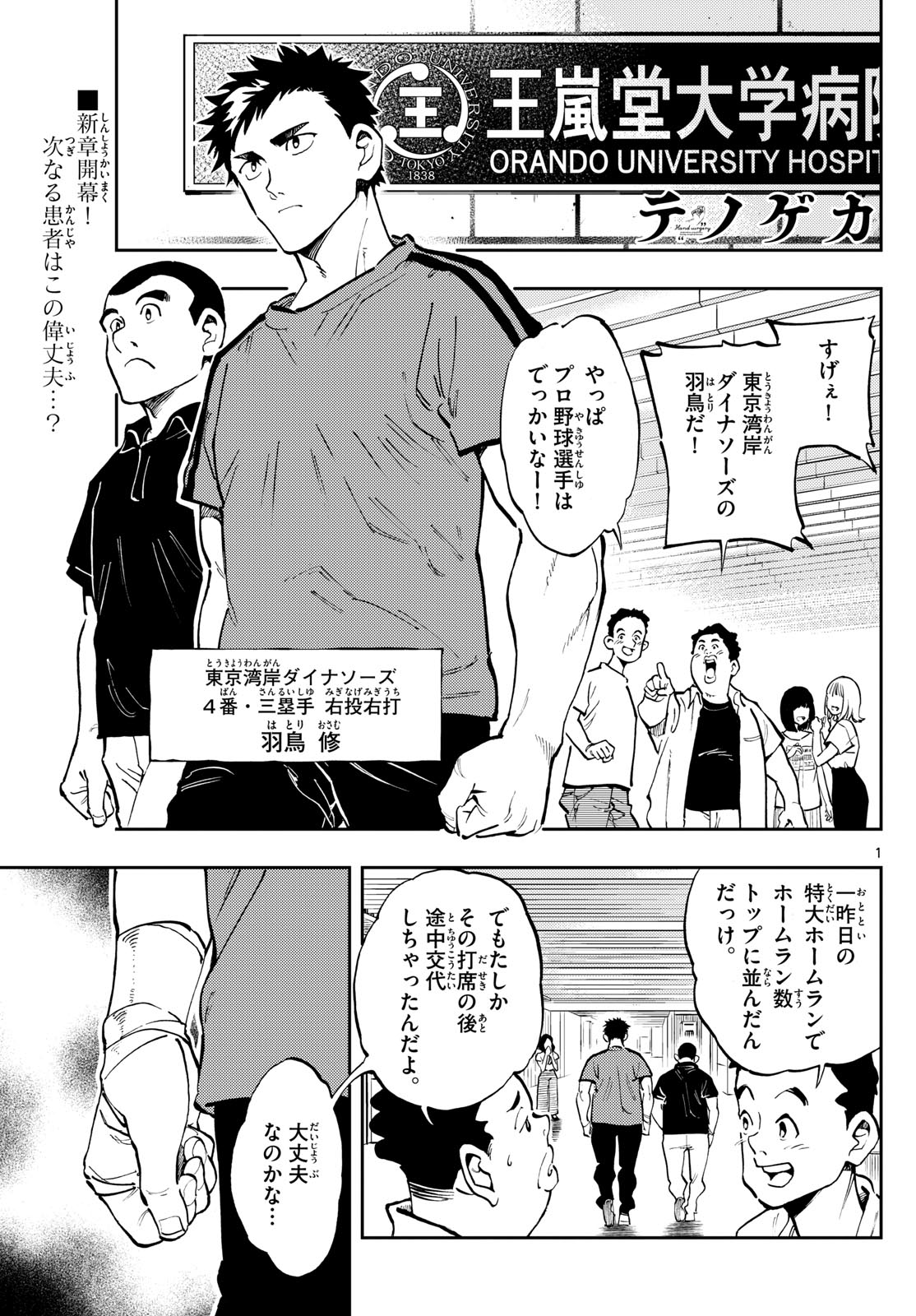 テノゲカ - 第14話 - Page 1