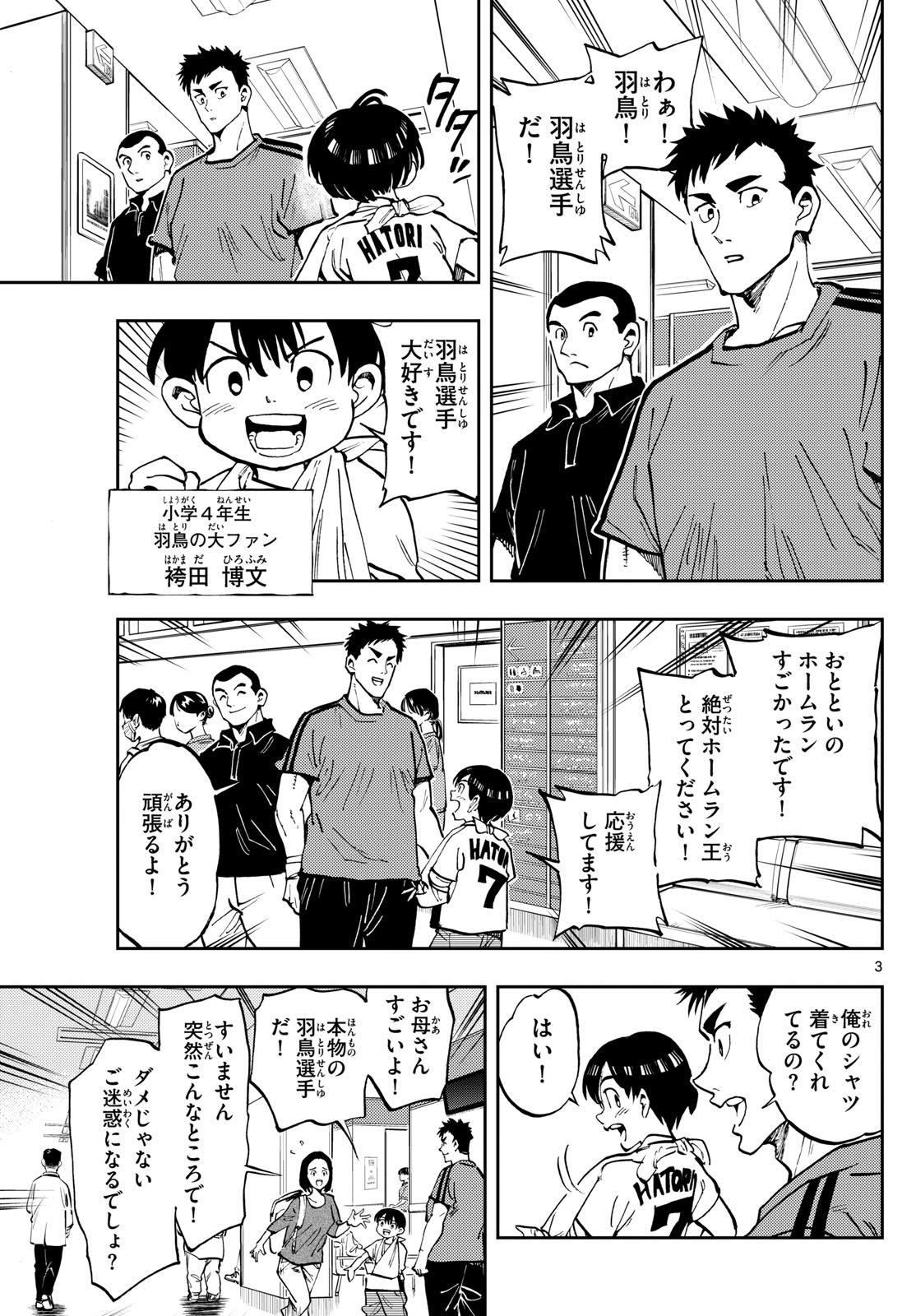 テノゲカ - 第14話 - Page 3