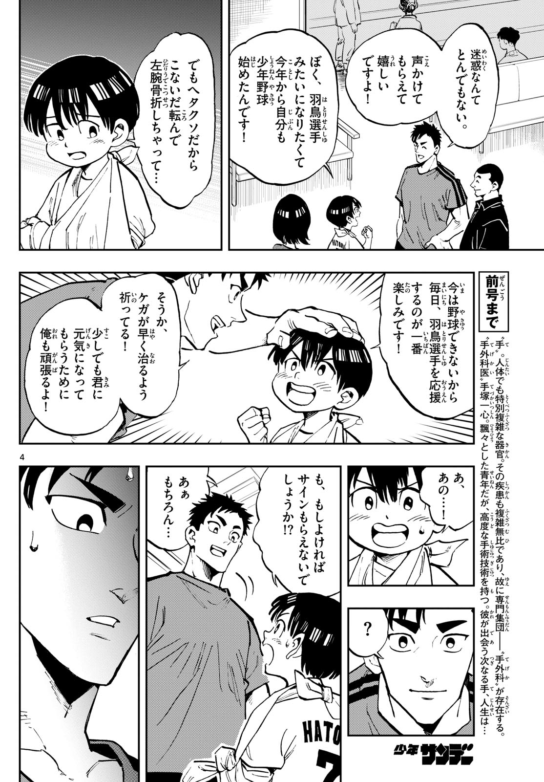 テノゲカ - 第14話 - Page 4