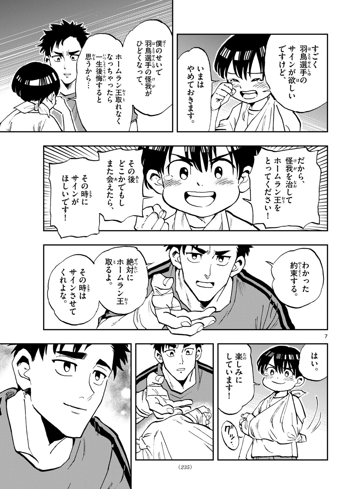 テノゲカ - 第14話 - Page 7