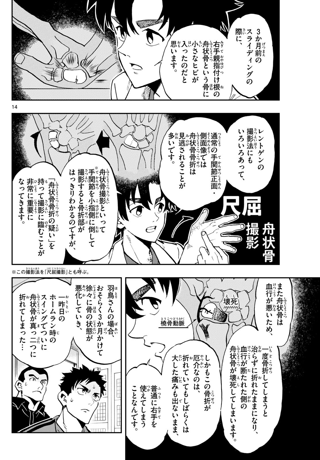 テノゲカ - 第14話 - Page 14