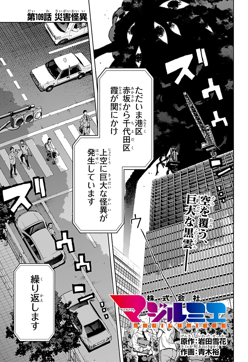 株式会社マジルミエ - 第109話 - Page 1