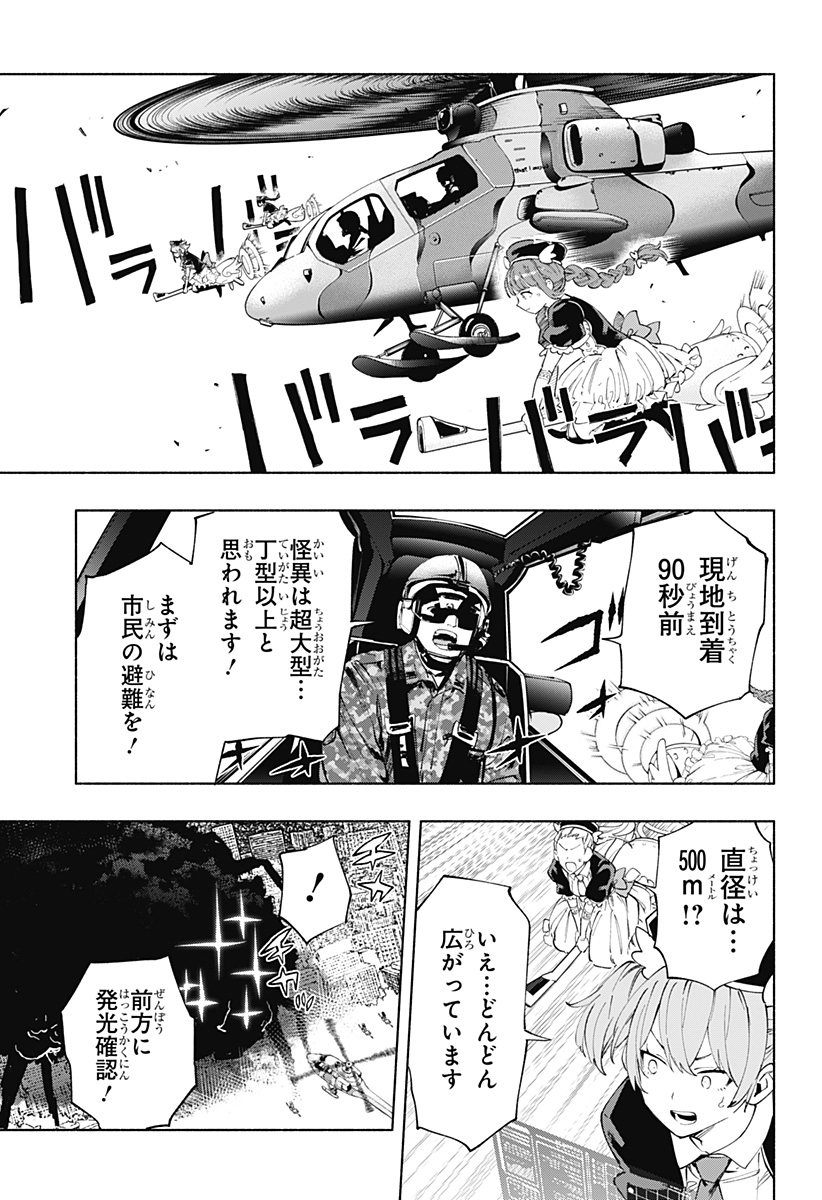 株式会社マジルミエ - 第109話 - Page 3