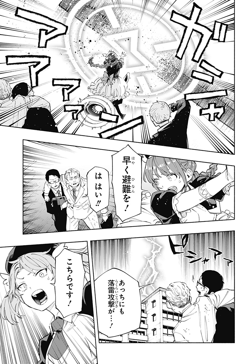 株式会社マジルミエ - 第109話 - Page 5