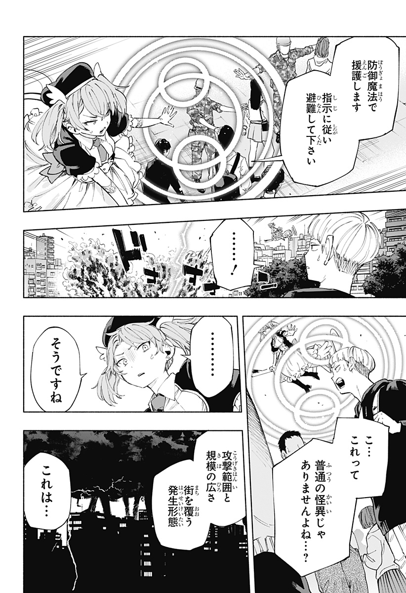 株式会社マジルミエ - 第109話 - Page 6