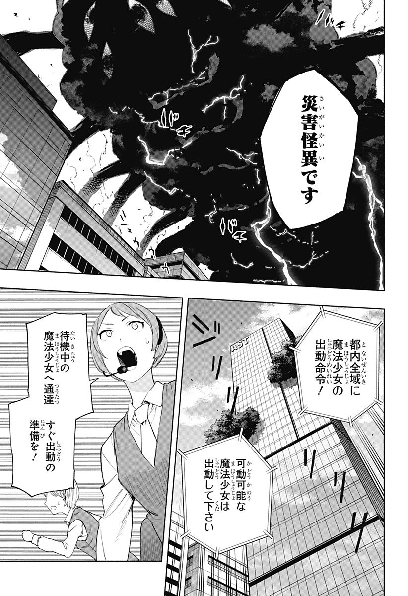 株式会社マジルミエ - 第109話 - Page 7