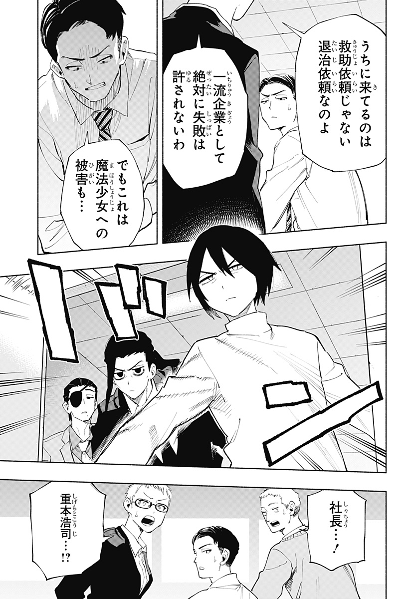 株式会社マジルミエ - 第109話 - Page 9