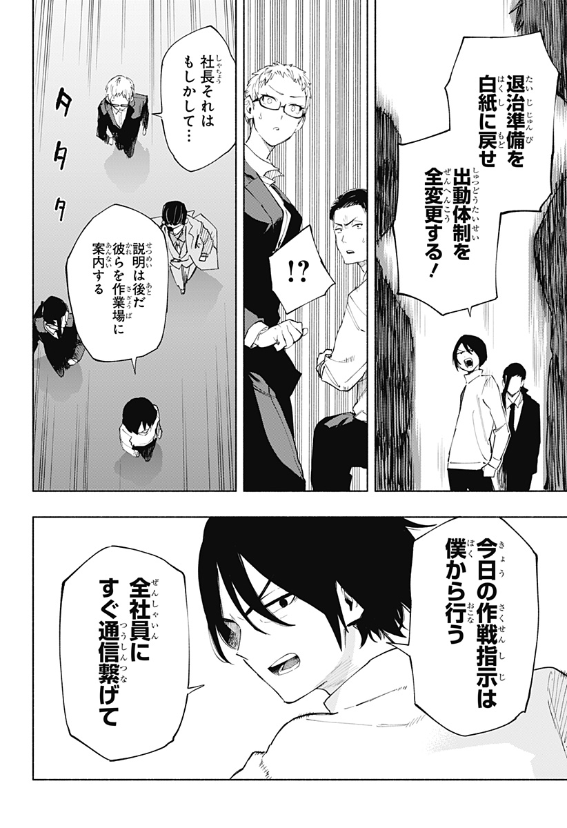 株式会社マジルミエ - 第109話 - Page 10