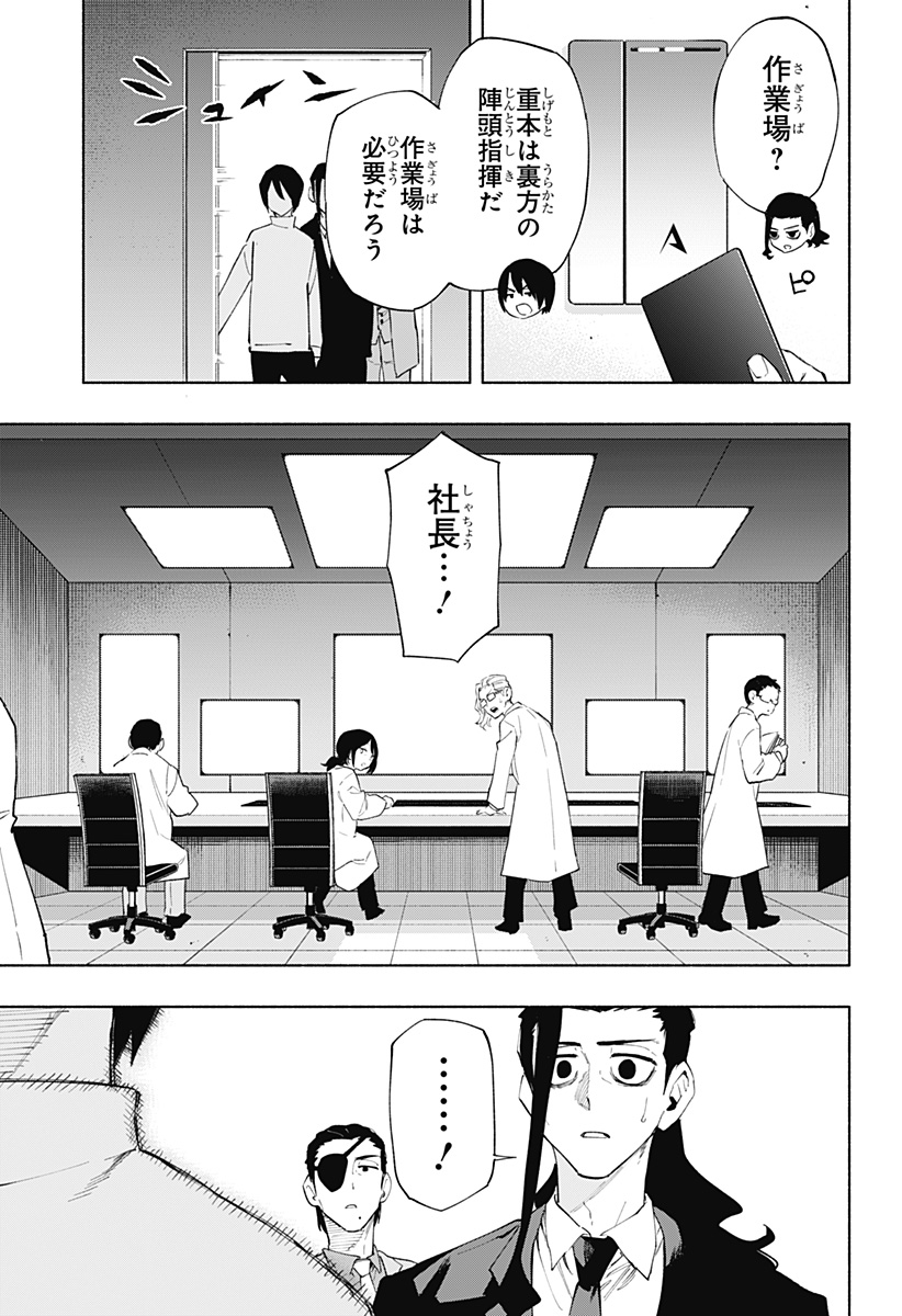 株式会社マジルミエ - 第109話 - Page 11