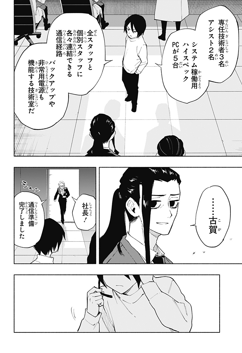 株式会社マジルミエ - 第109話 - Page 12